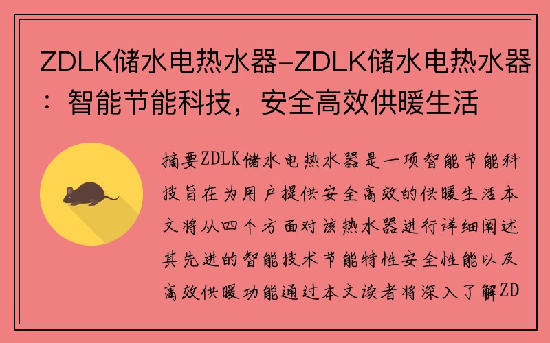 ZDLK储水电热水器-ZDLK储水电热水器：智能节能科技，安全高效供暖生活